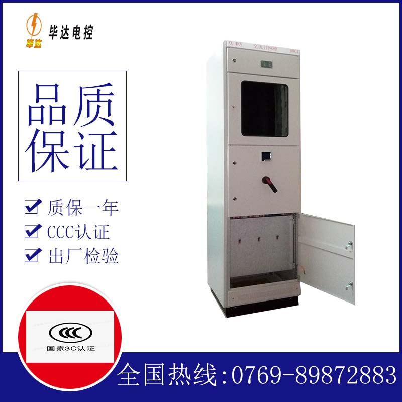 滨海光伏并网柜